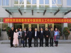 洛阳春寿堂心脑血管病中医院荣膺