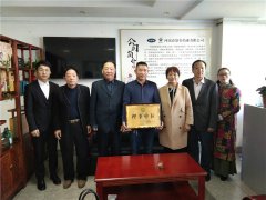 河南春静堂药业有限公司授牌仪式