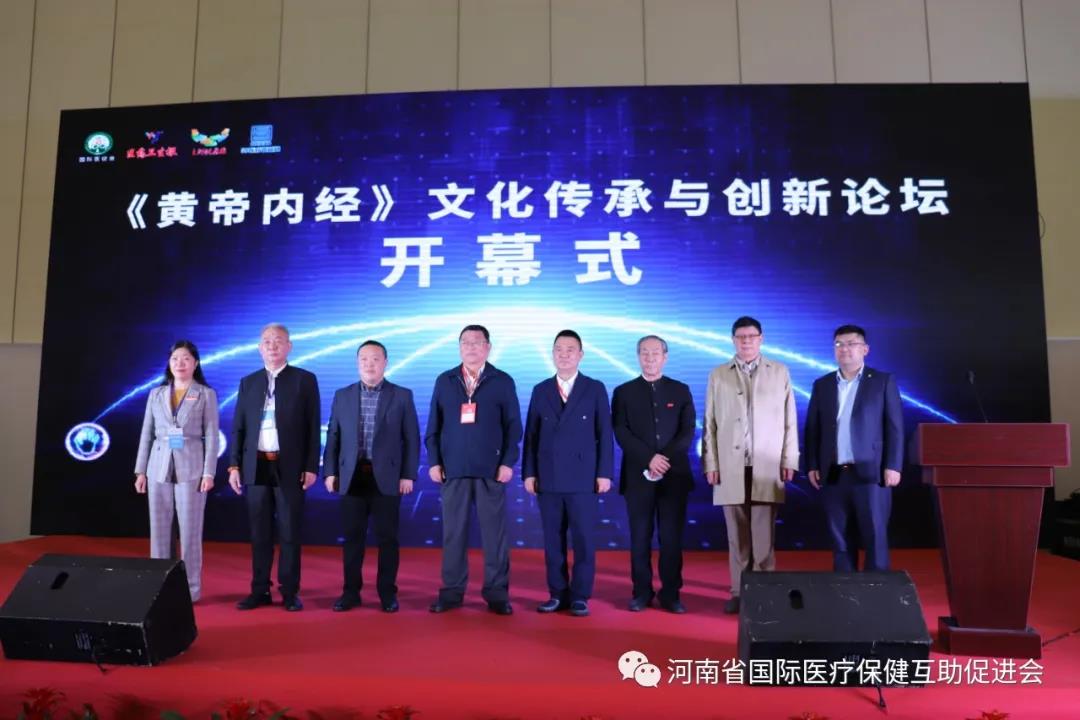 <b>首届《黄帝内经》文化传承与创新</b>